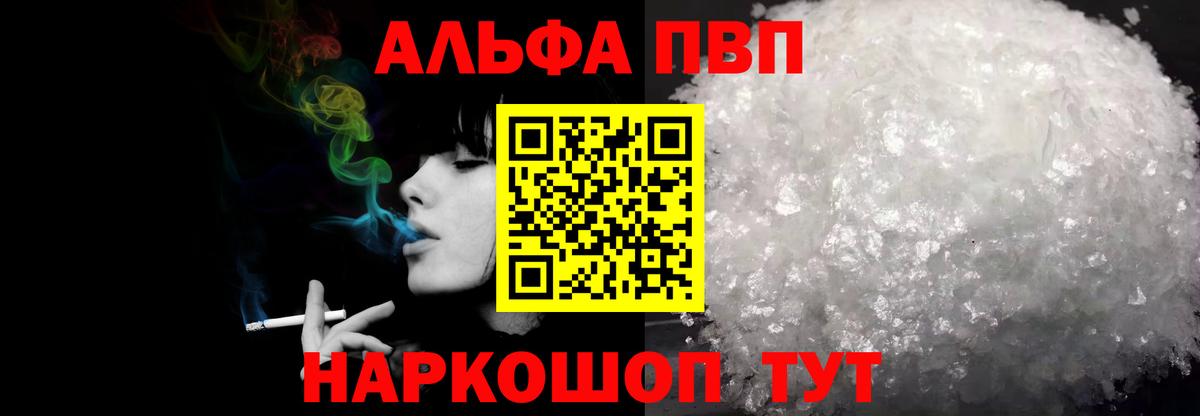 Альфа ПВП СК  Вход с VPN  Шали  APVP кристаллы  Alpha-PVP  A PVP мука 