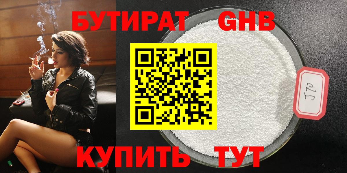 Бутират GHB  Вход с VPN  Шали 