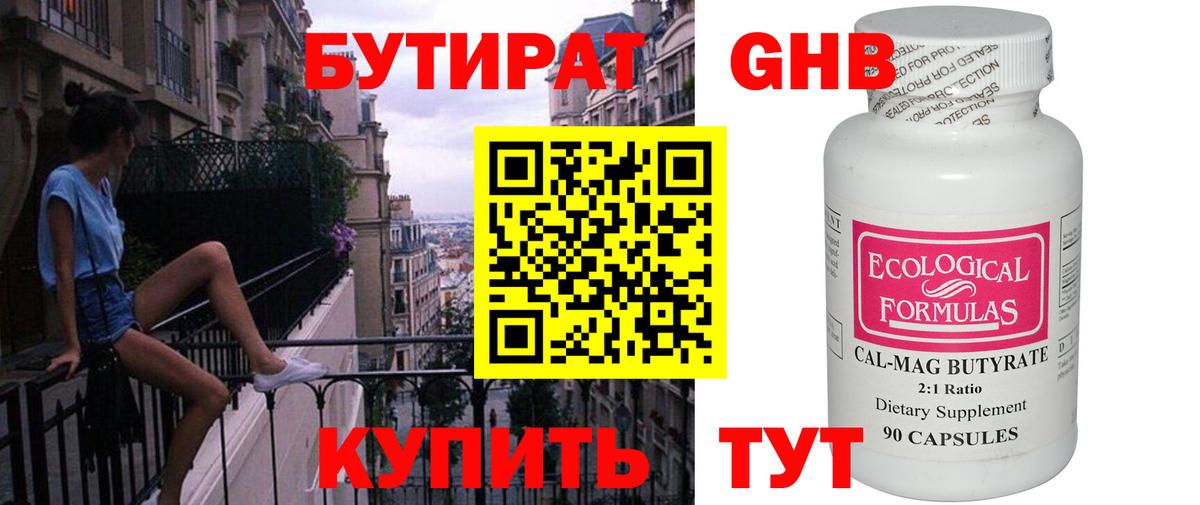 БУТИРАТ бутик Шали