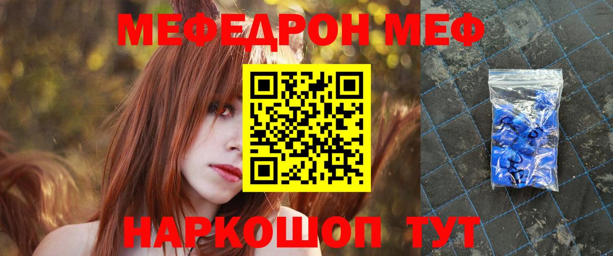 Меф мяу мяу мука Шали
